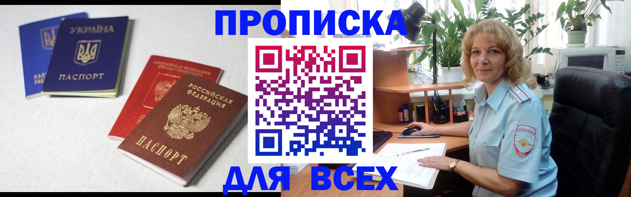 прописка законно в Киренске